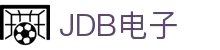 JDB电子·「中国」官方网站_JDB